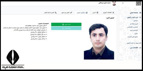 شرایط عکس ثبت نام کنکور 1404